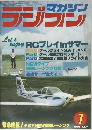 ラジコン　マガジン　1980年1月号