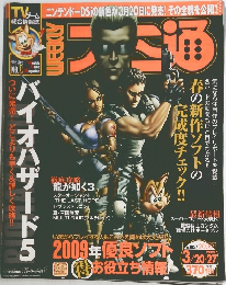 ファミ通　2009年3/20・27