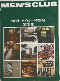 MEN'S CLUB 増刊・アイビー特集号  第3集