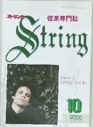 String　2000年10月号