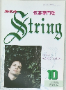 String　2000年10月号