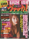 ヴァッカ！　2001年6月号　Vol.23