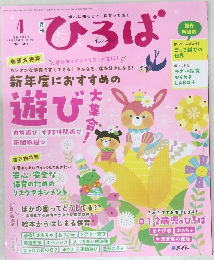 ひろば　2023年4月号