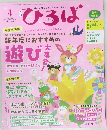 ひろば　2023年4月号