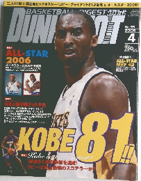 Dunk shot 159 2006年4月号