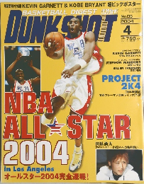 Dunk shot 135　2004年4月号