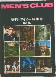 MEN'S　CLUB　増刊・アイビー特集号  第1集