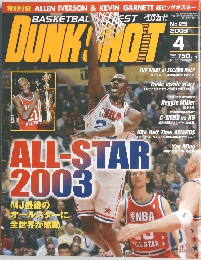 ダンクシュート　No.123　2003年4月号
