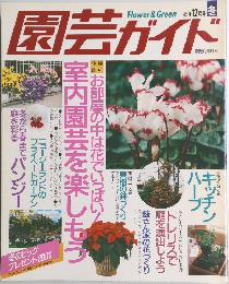園芸ガイド