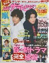 ザテレビジョン　2015年4月号　No.245