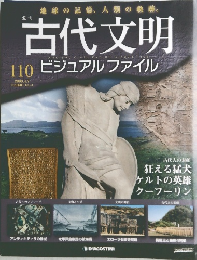 古代文明 110