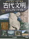 古代文明 110