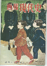 価報現代史　1955年7月号