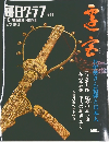 毎日グラフ　1973　10/2