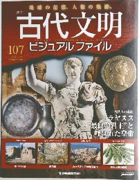 古代文明 107　2009.3.17