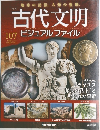 古代文明 107　2009.3.17
