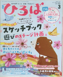 ひろば　2023年3月号