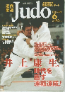 Judo　2002年6月号