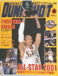 DUNK　SHOT　2001年4月号