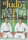 Judo　2002年4月号