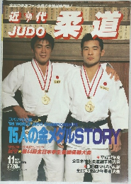Judo　1995　11