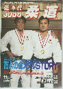 Judo　1995　11