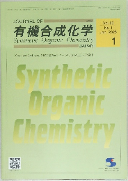 有機合成化学　Vol.83 No.1　2025年1月号