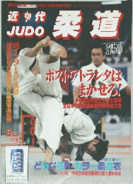 柔道 1996年8月