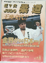 近代柔道　1994年6月号