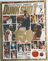 ダンクシュート　2005年7月号　No.150