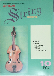String　1994年10月号