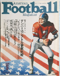 アメリカンフットボール・マガジン　1990年5月号