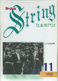 ストリング　1998年11月号