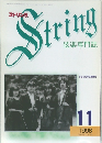 ストリング　1998年11月号