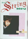 String 1996年2