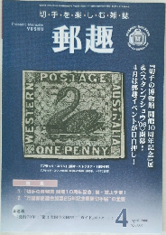 郵趣  2006年4