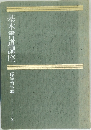 基本書道講座　硬筆習字編2