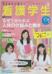 看護学生　Vol.59 No.3　2011年6月号