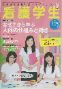 看護学生　Vol.59 No.3　2011年6月号