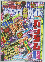 パチンコ必勝ガイド 2013.5.18