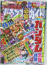 パチンコ必勝ガイド 2013.5.18