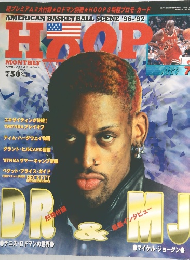 HOOP　1997年7月号