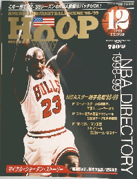 HOOP 1998年12