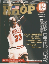 HOOP 1998年12