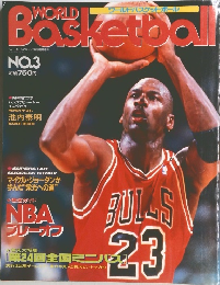 WORLD Basketball　No. 3
