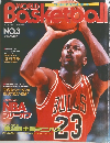 WORLD Basketball　No. 3