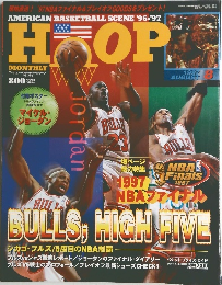HOOP　1997年8月号