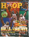 HOOP　1997年8月号