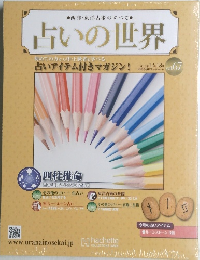 古いの世界　Vol.67