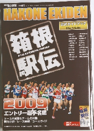 HAKONE EKIDEN 2009
